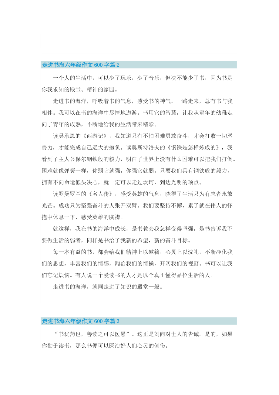 走进书海六年级作文600字.doc_第2页