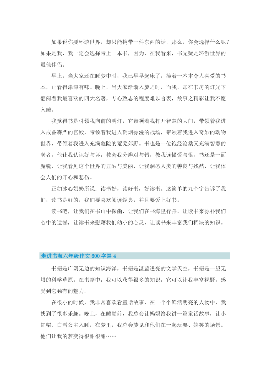 走进书海六年级作文600字.doc_第3页