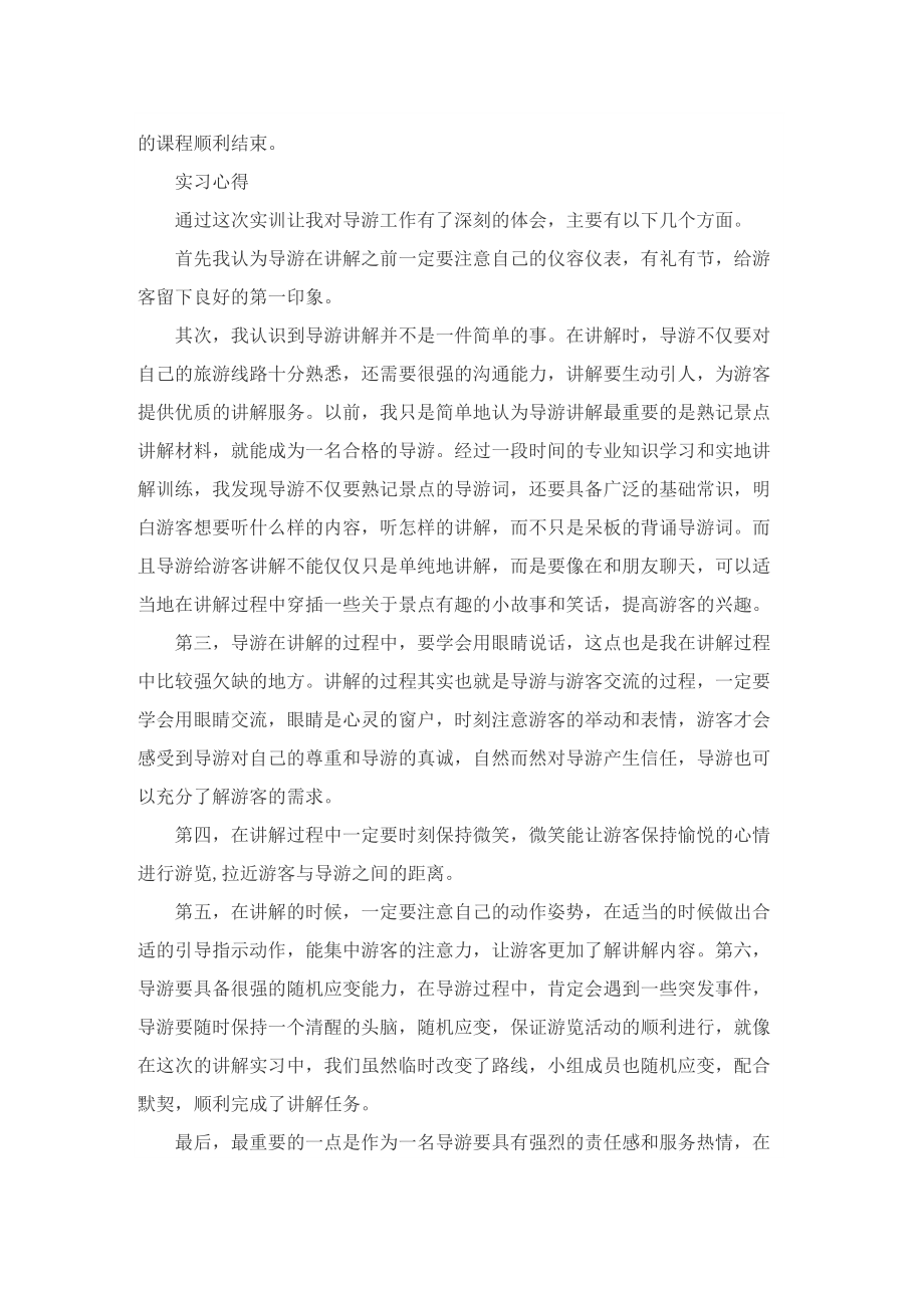 优秀导游的自我鉴定.doc_第2页