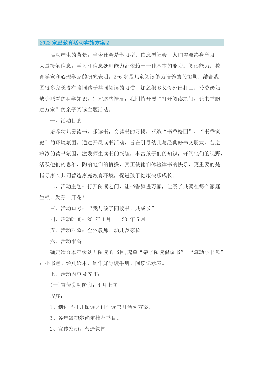 2022家庭教育活动实施方案.doc_第2页