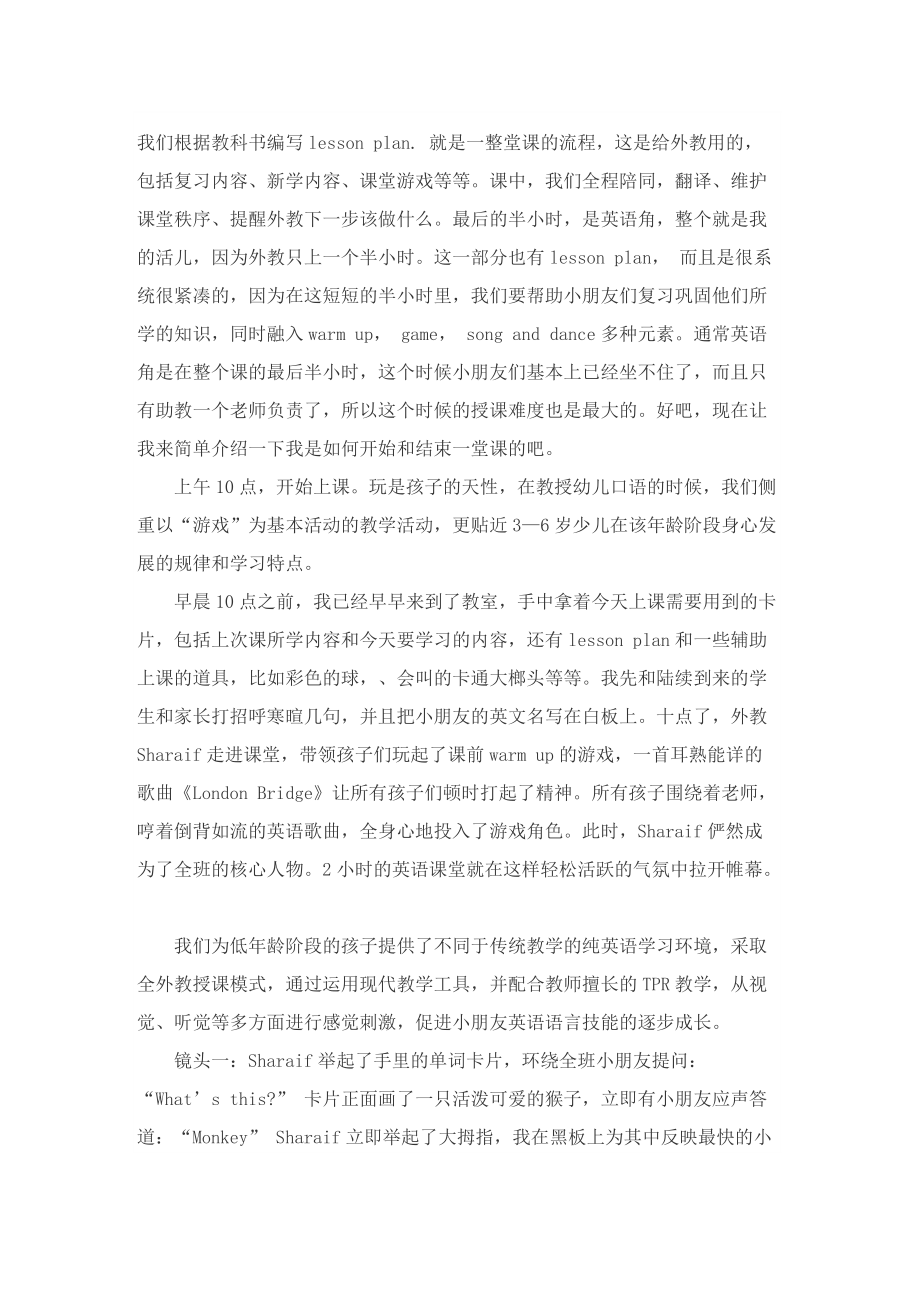 助教的实习报告范文.doc_第2页