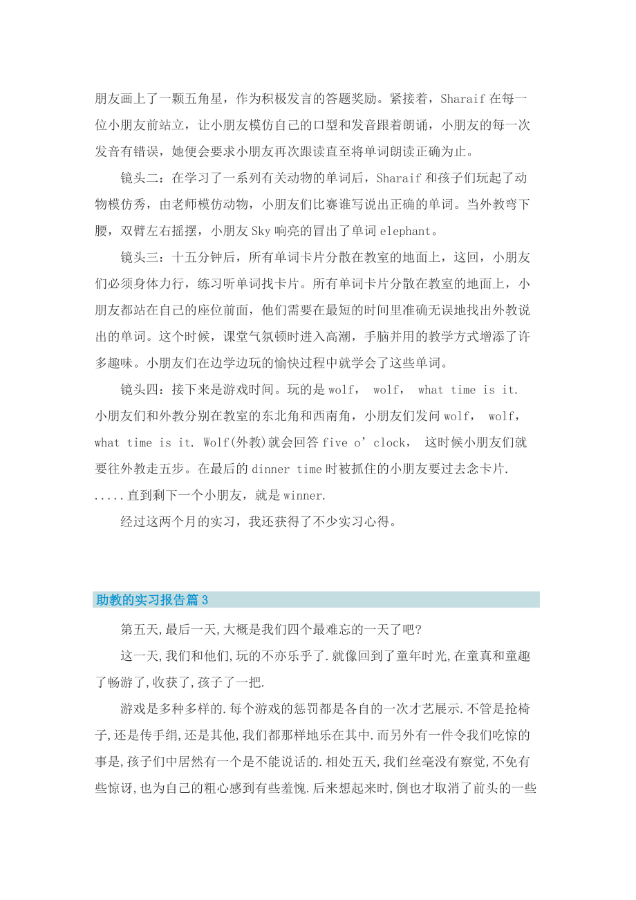 助教的实习报告范文.doc_第3页