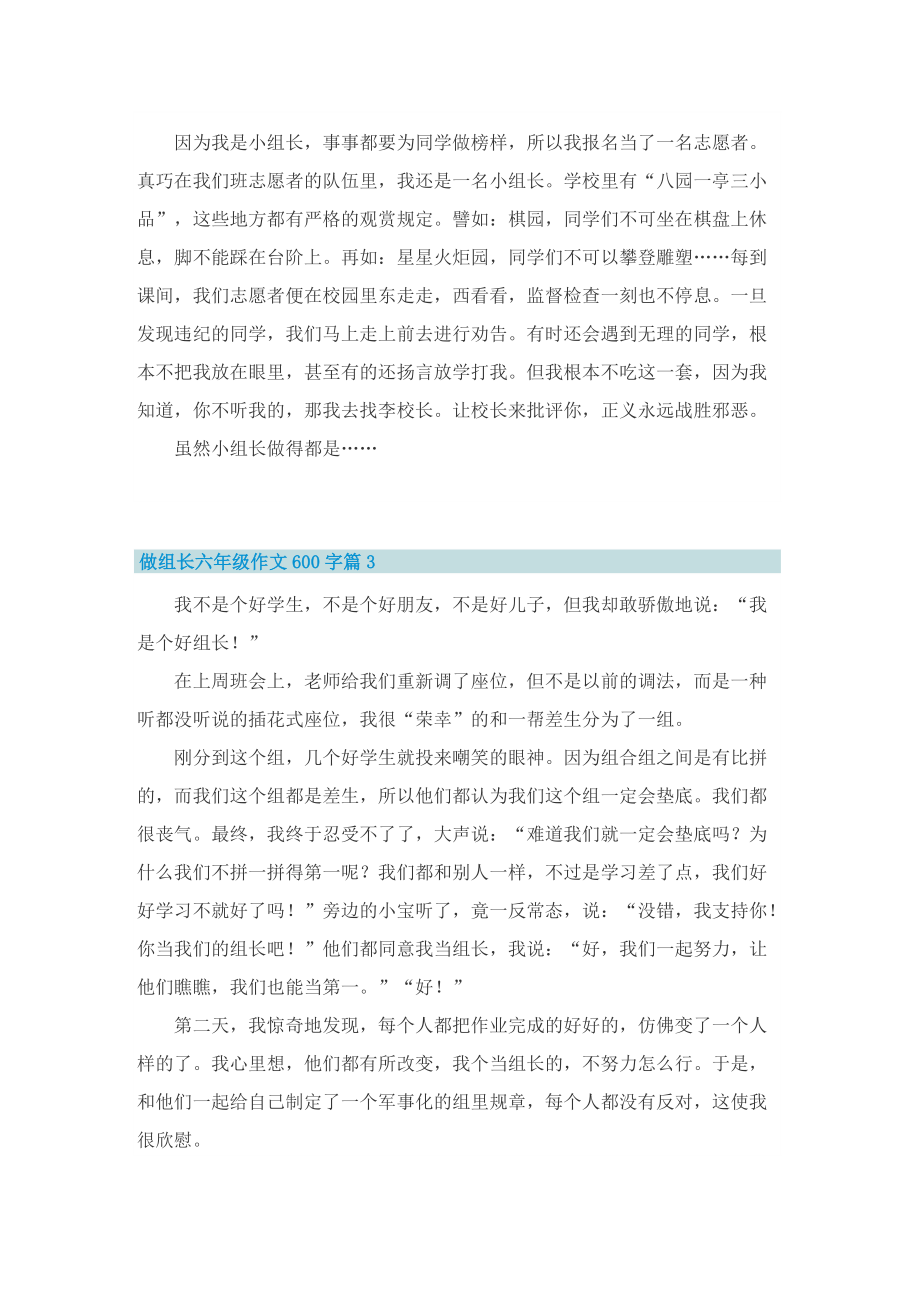 做组长六年级作文600字.doc_第3页