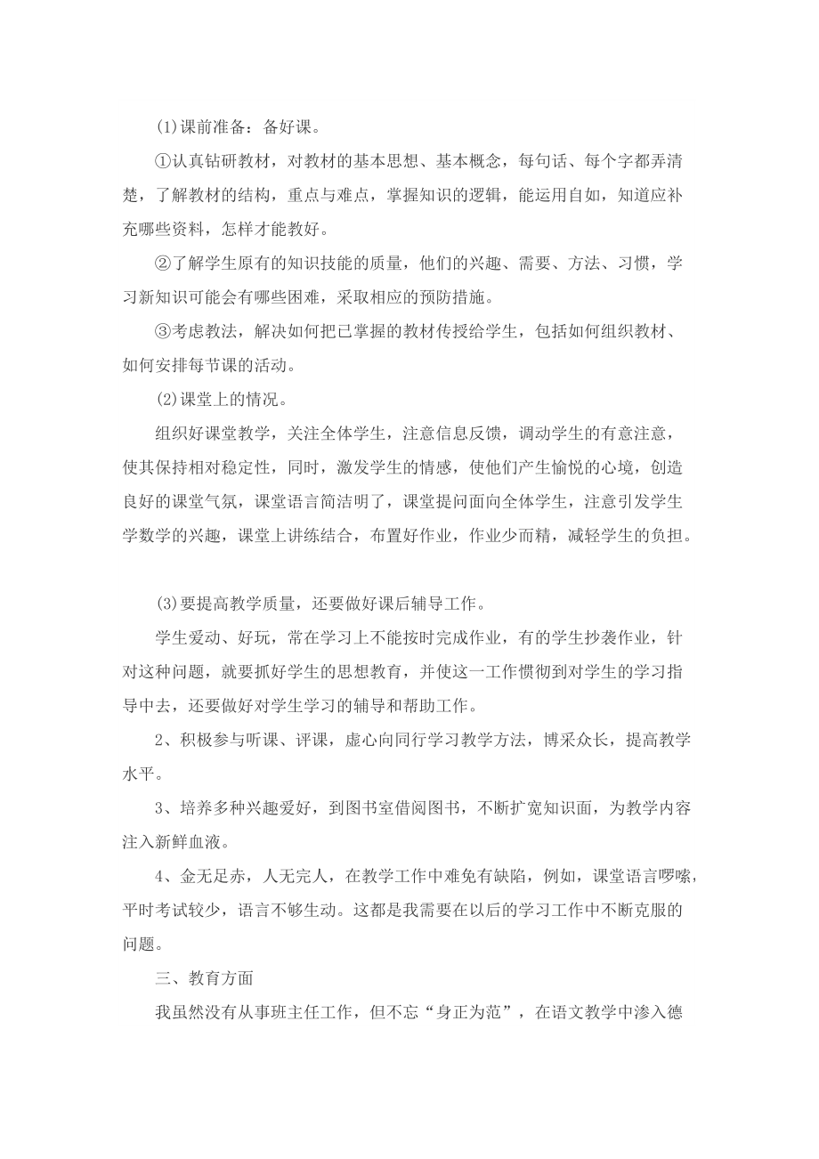 期末教师教学工作总结如何写.doc_第2页