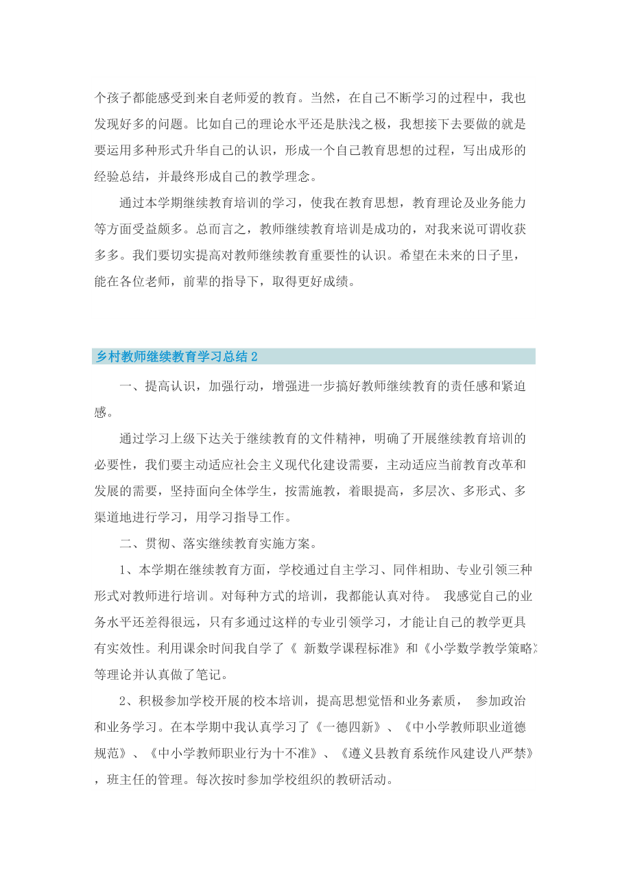 乡村教师继续教育学习总结.doc_第2页