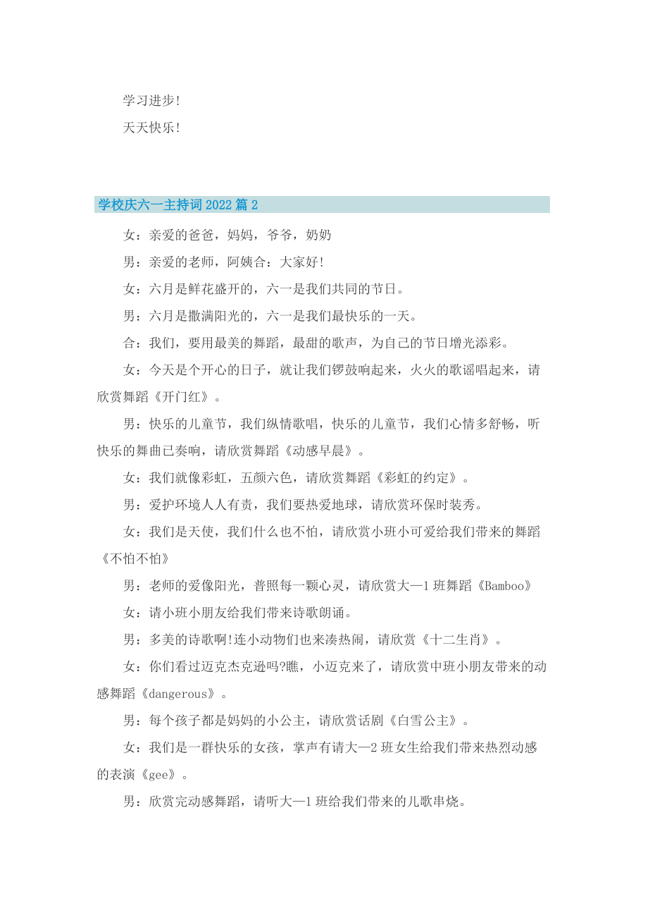 学校庆六一主持词2022.doc_第3页