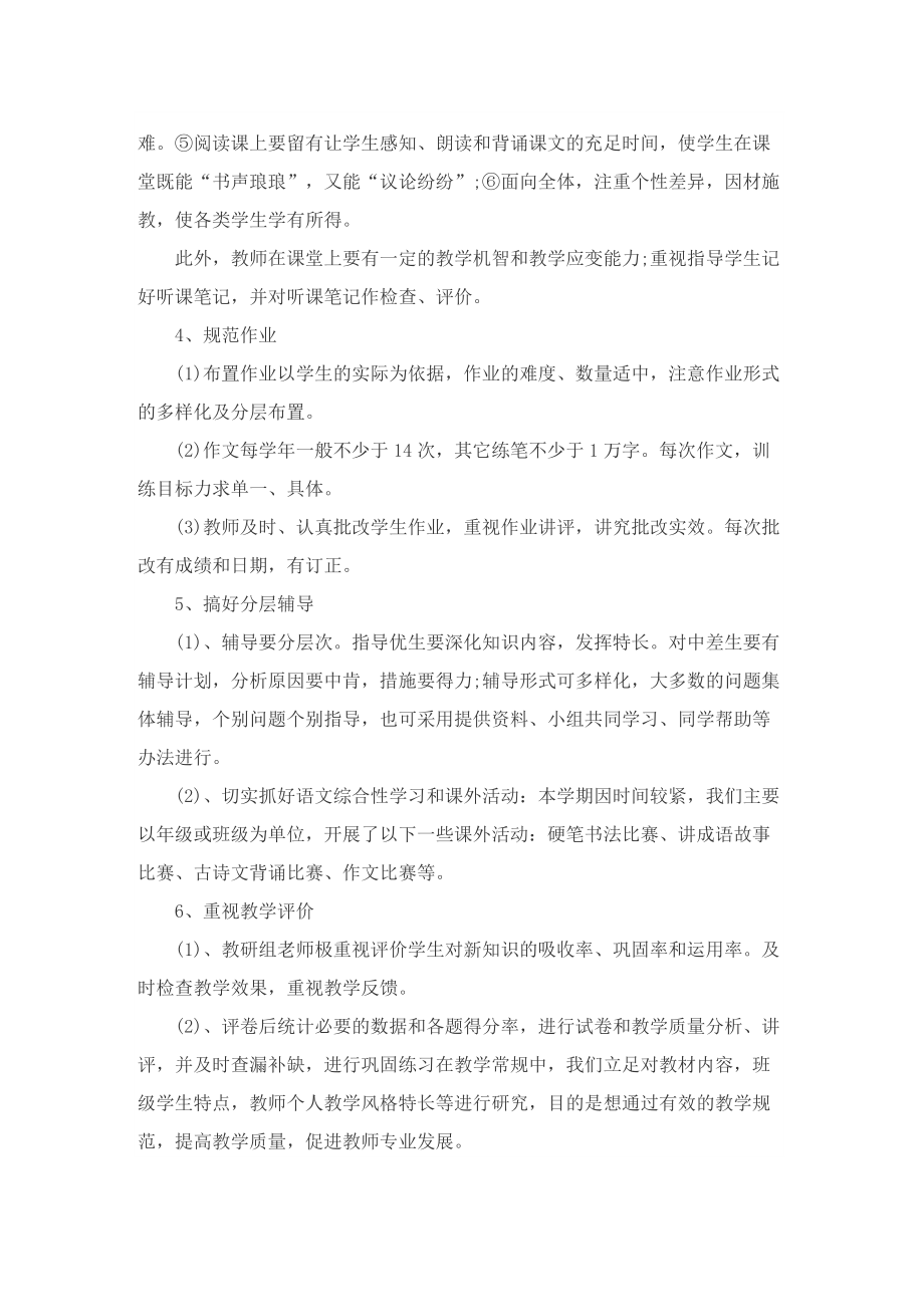 2022初中语文教研组工作总结最新5篇.doc_第2页