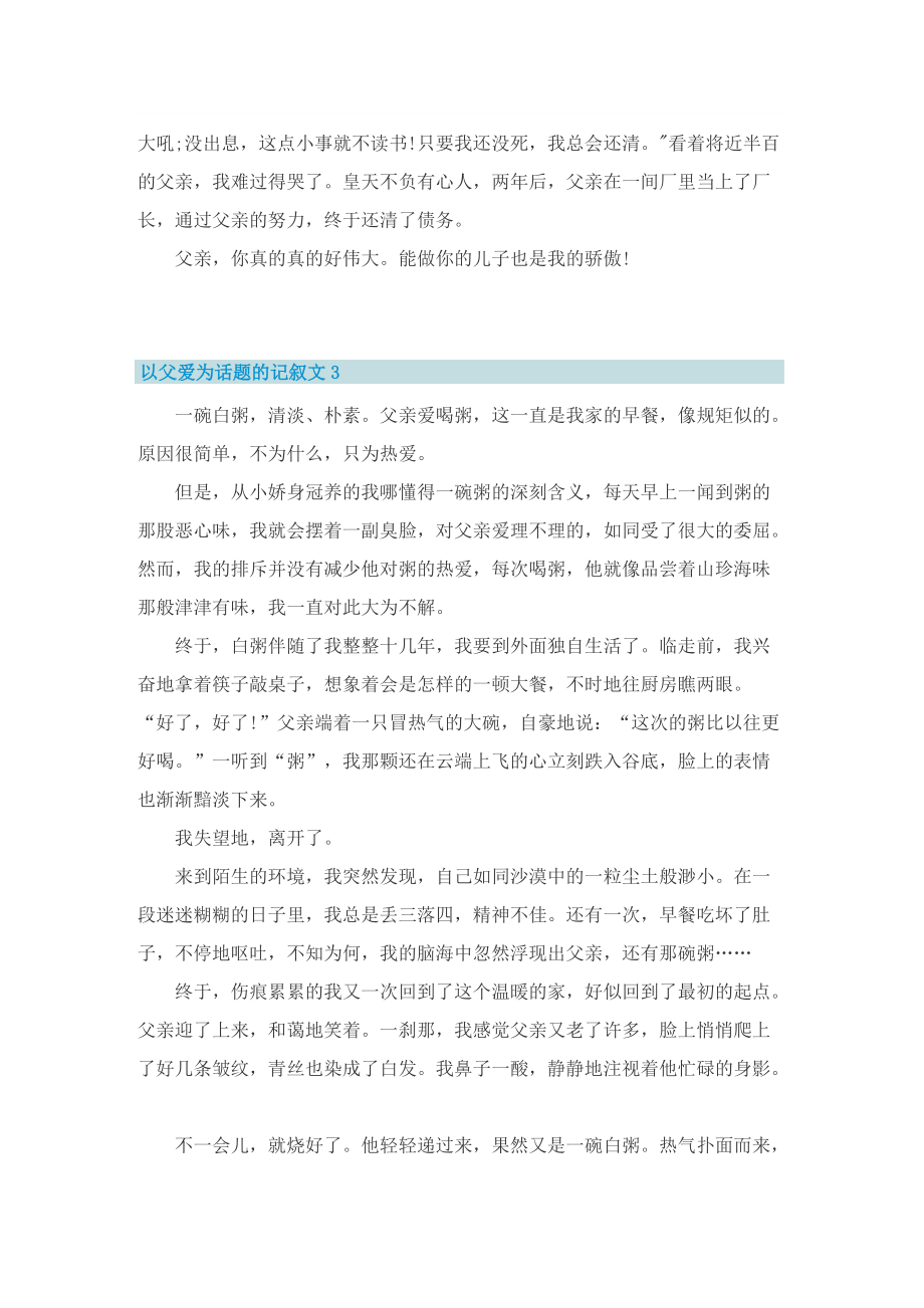 以父爱为话题的记叙文_1.doc_第3页