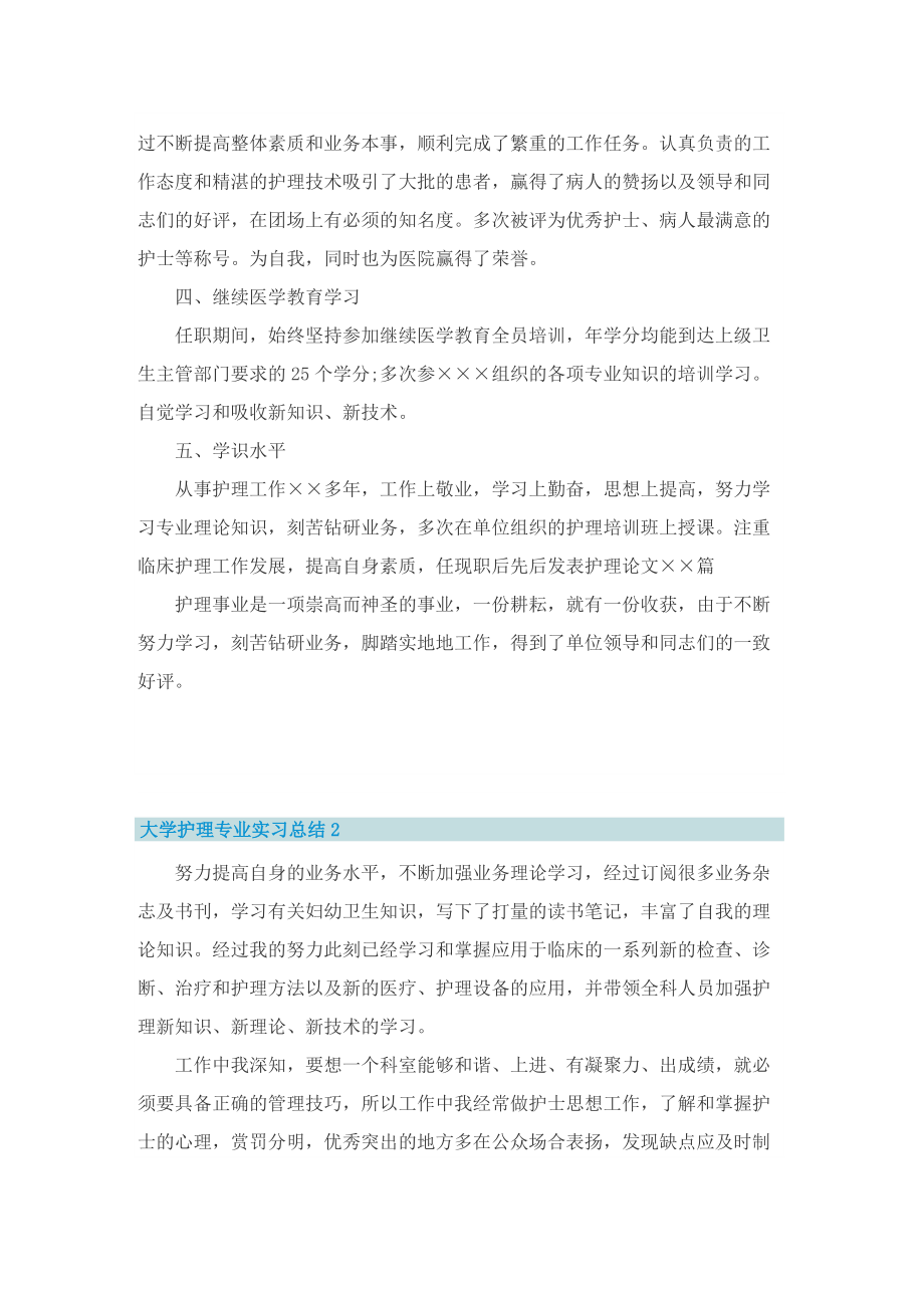 大学护理专业实习总结.doc_第3页