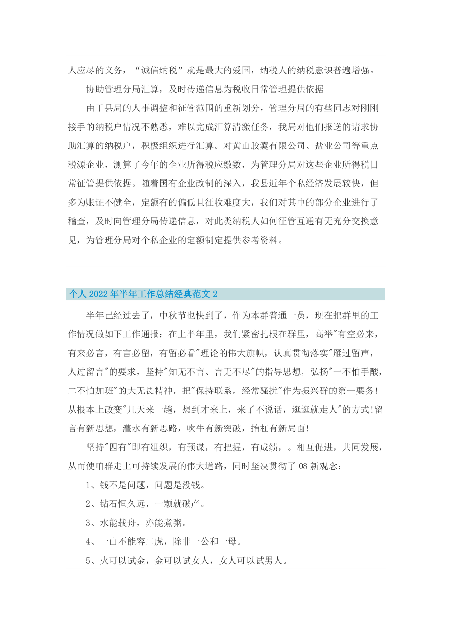 个人2022年半年工作总结经典范文.doc_第2页