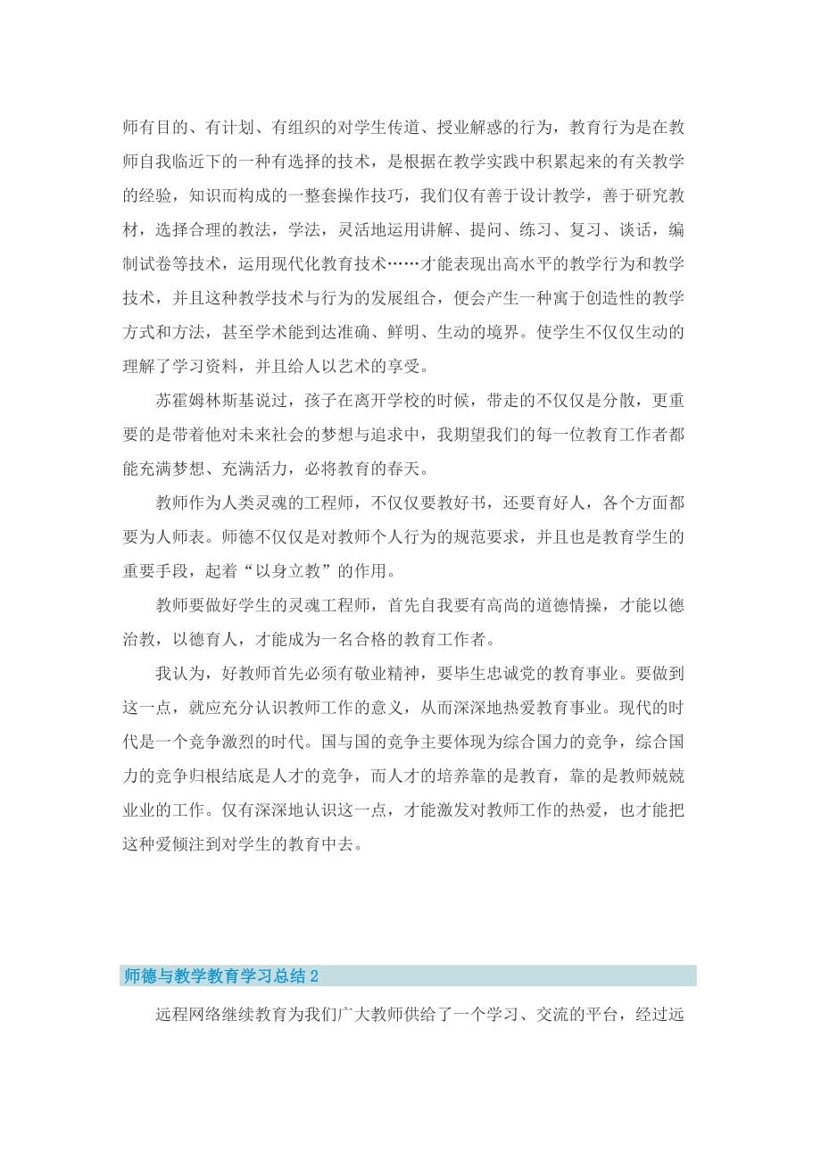 师德与教学教育学习总结.doc_第3页