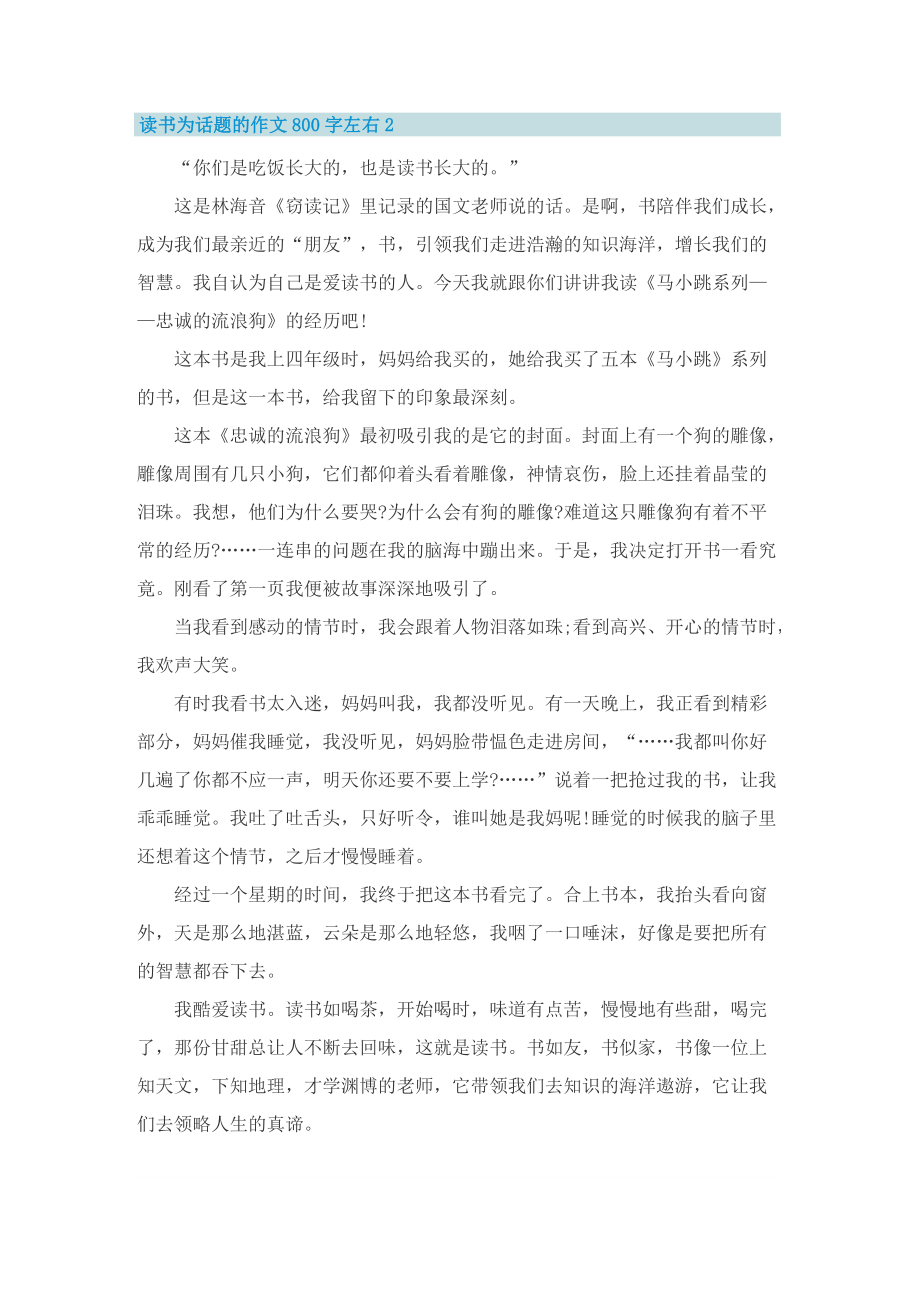 读书为话题的作文800字左右.doc_第2页