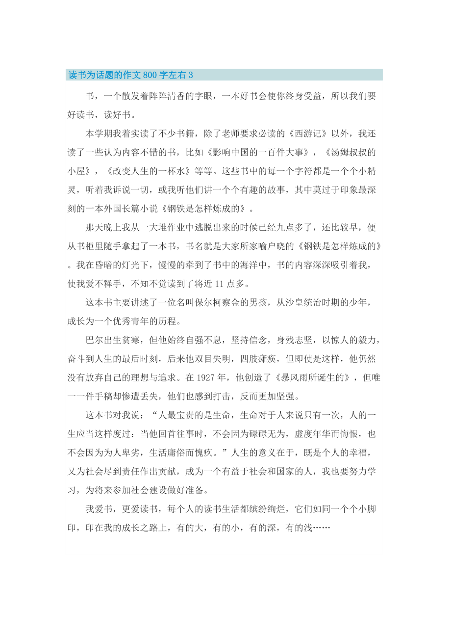 读书为话题的作文800字左右.doc_第3页