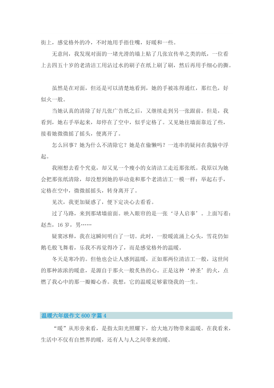 温暖六年级作文600字.doc_第3页