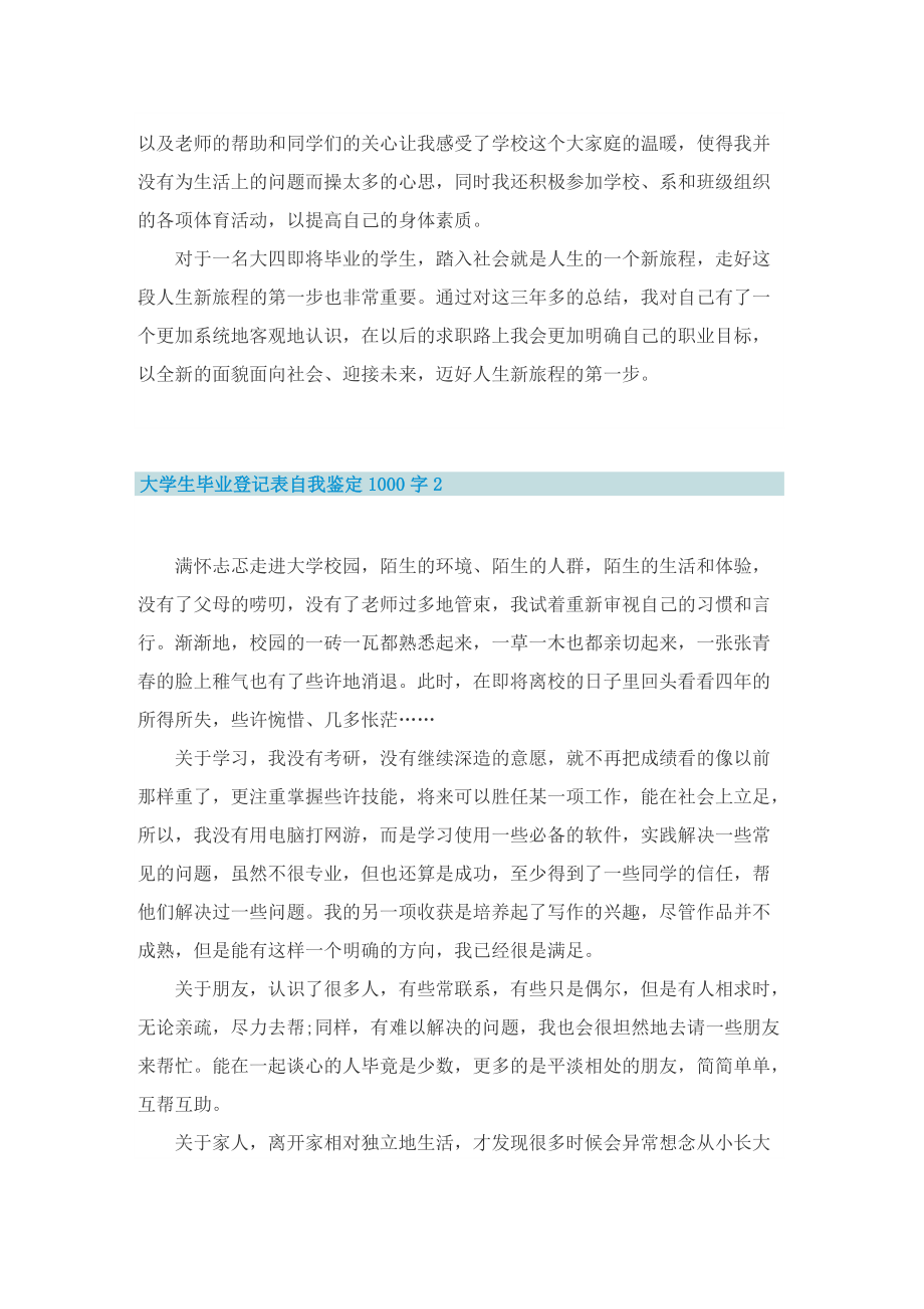 大学生毕业登记表自我鉴定1000字.doc_第2页