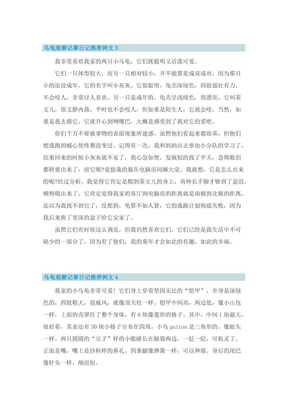 乌龟观察记事日记推荐例文.doc_第3页