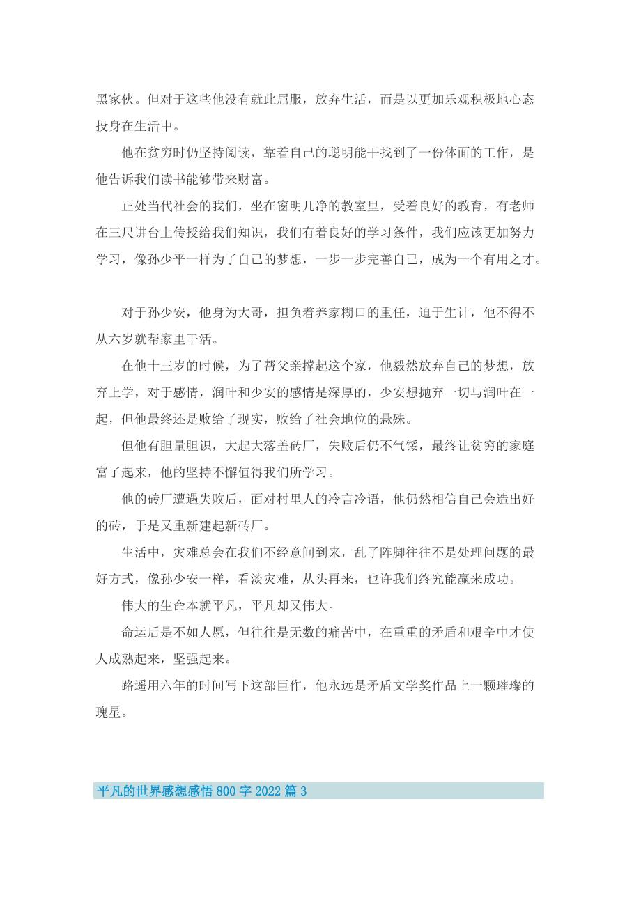 平凡的世界感想感悟800字2022.doc_第3页