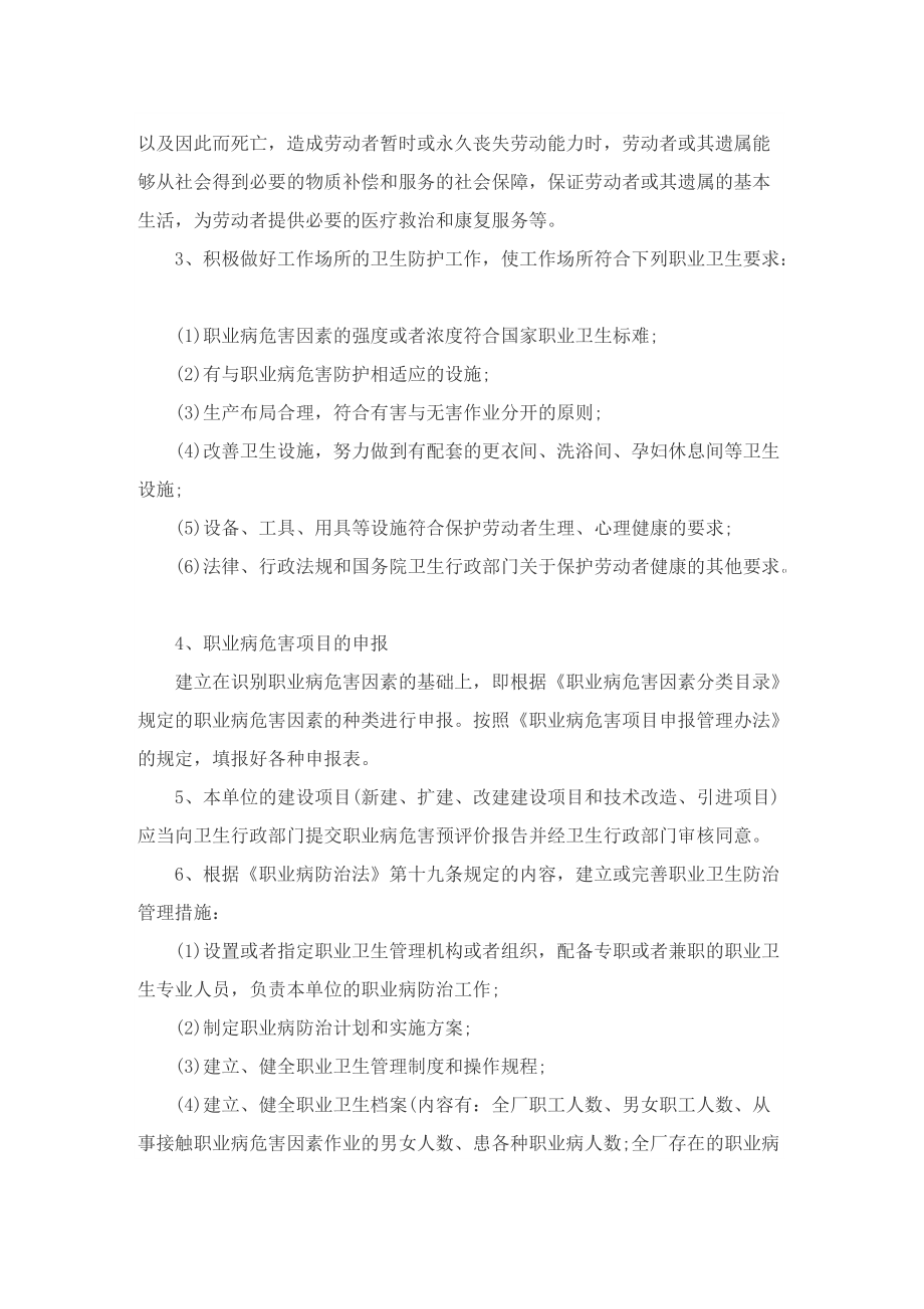 职业病防治工作计划大全.doc_第2页