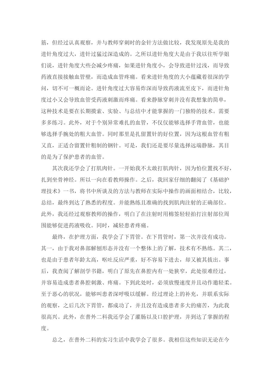 医院护士实习工作总结范文.doc_第3页