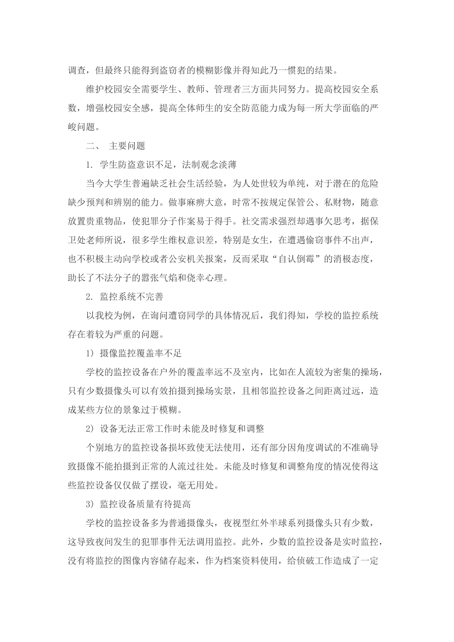 有关对学校安全建议书.doc_第2页