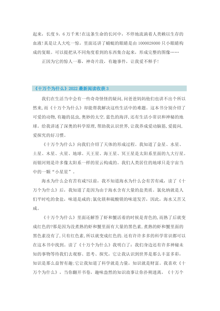 《十万个为什么》2022最新阅读收获十篇.doc_第2页