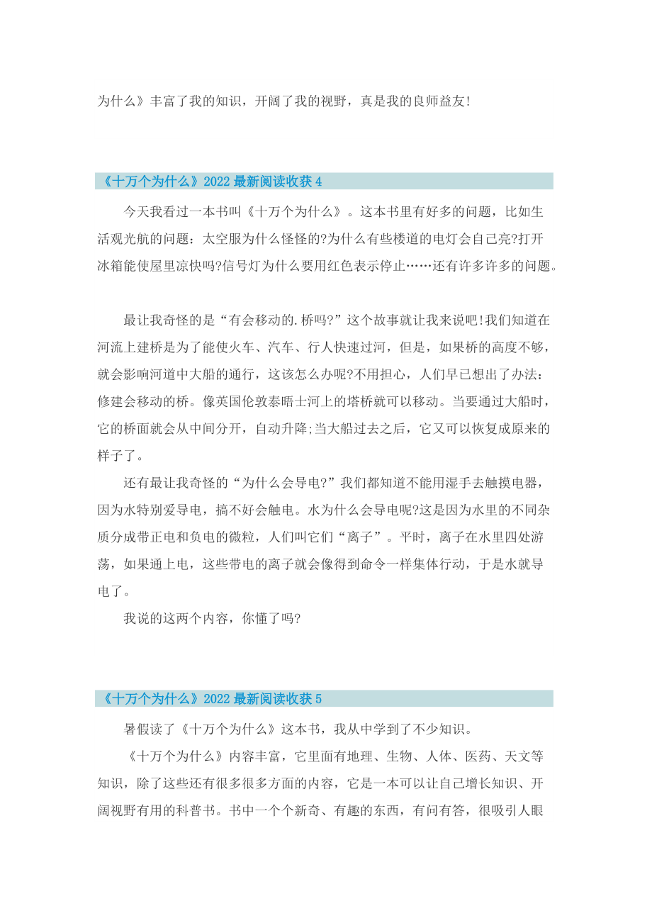 《十万个为什么》2022最新阅读收获十篇.doc_第3页