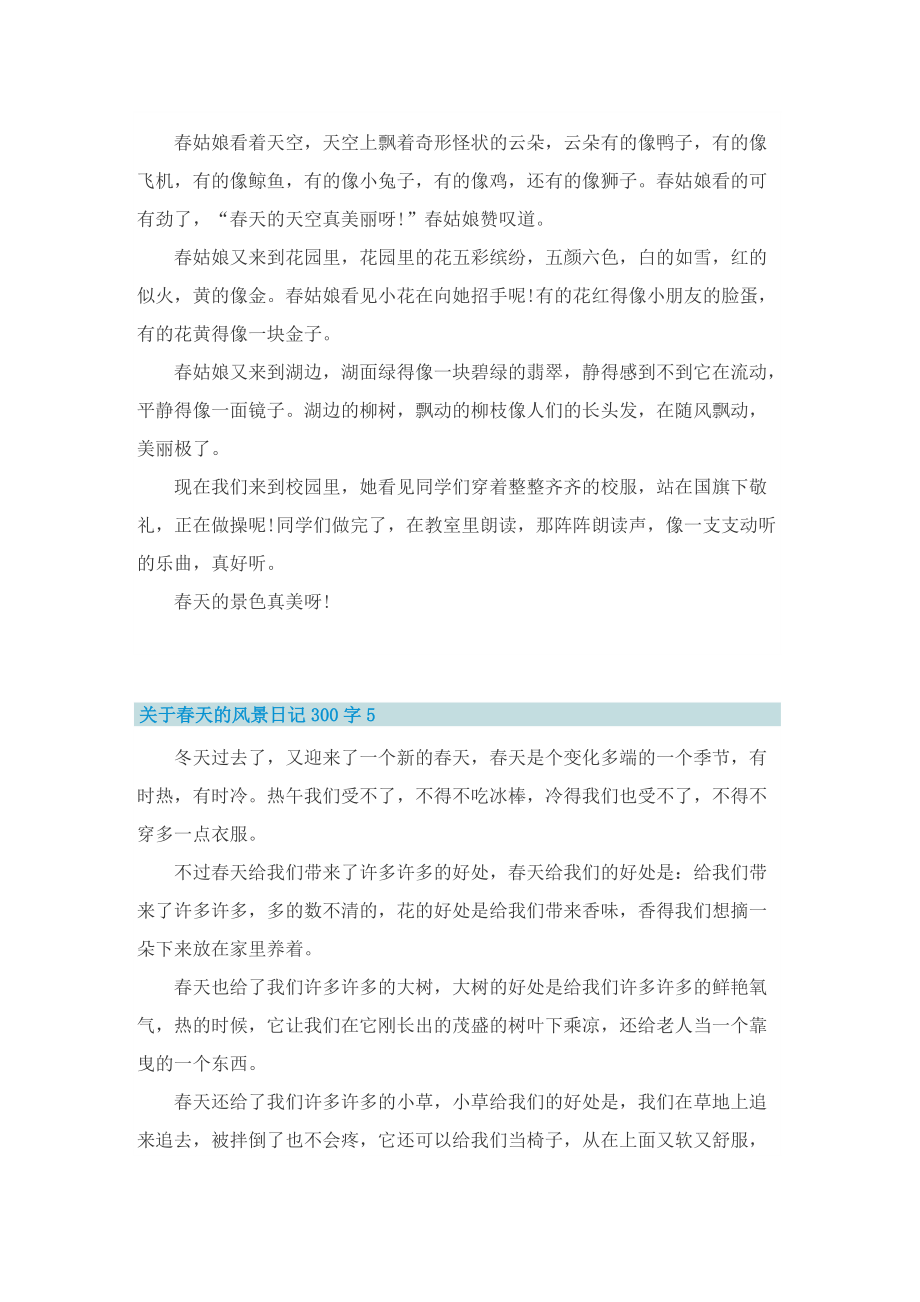 关于春天的风景日记300字10篇.doc_第3页