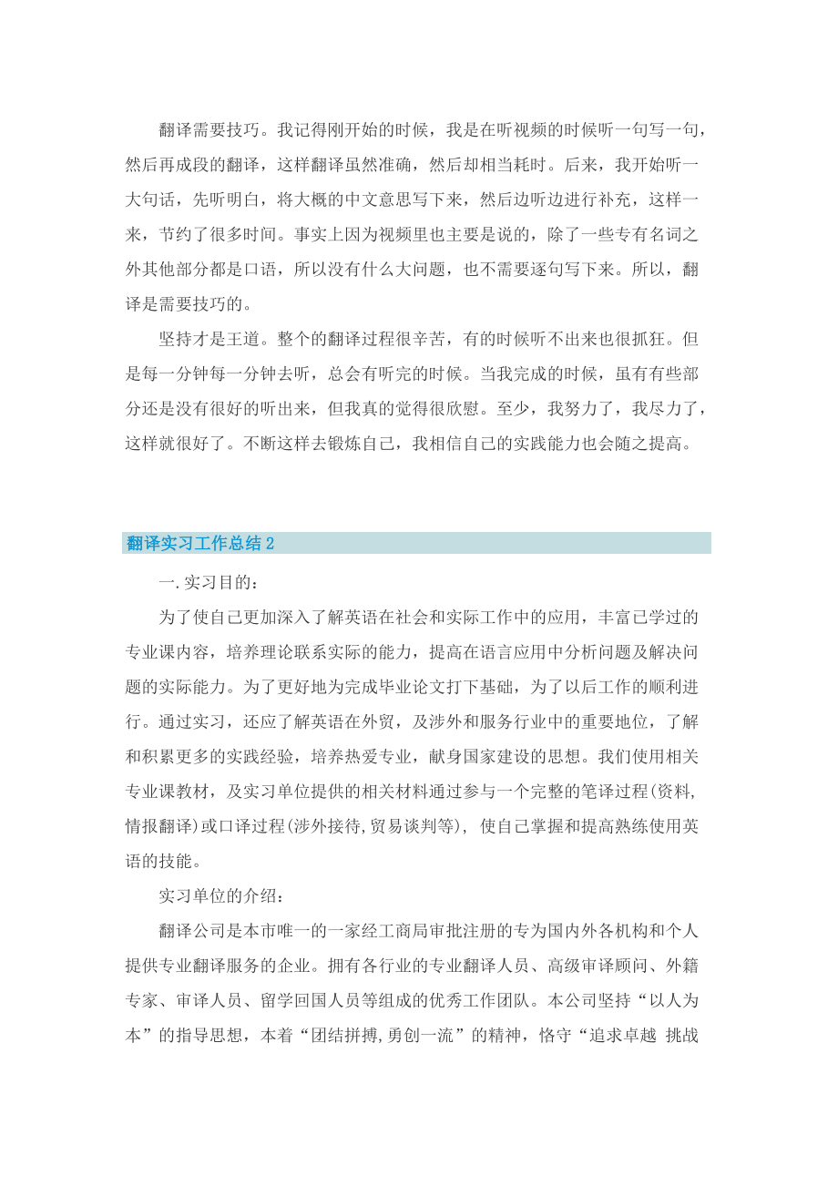 翻译实习工作总结7篇.doc_第2页