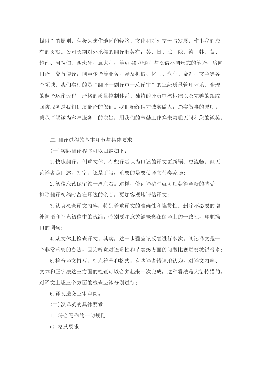 翻译实习工作总结7篇.doc_第3页