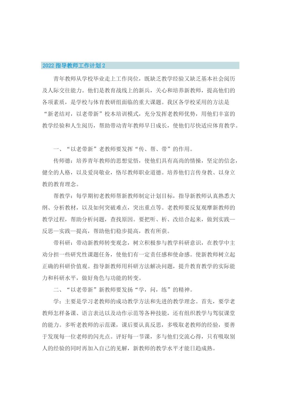 2022指导教师工作计划.doc_第2页