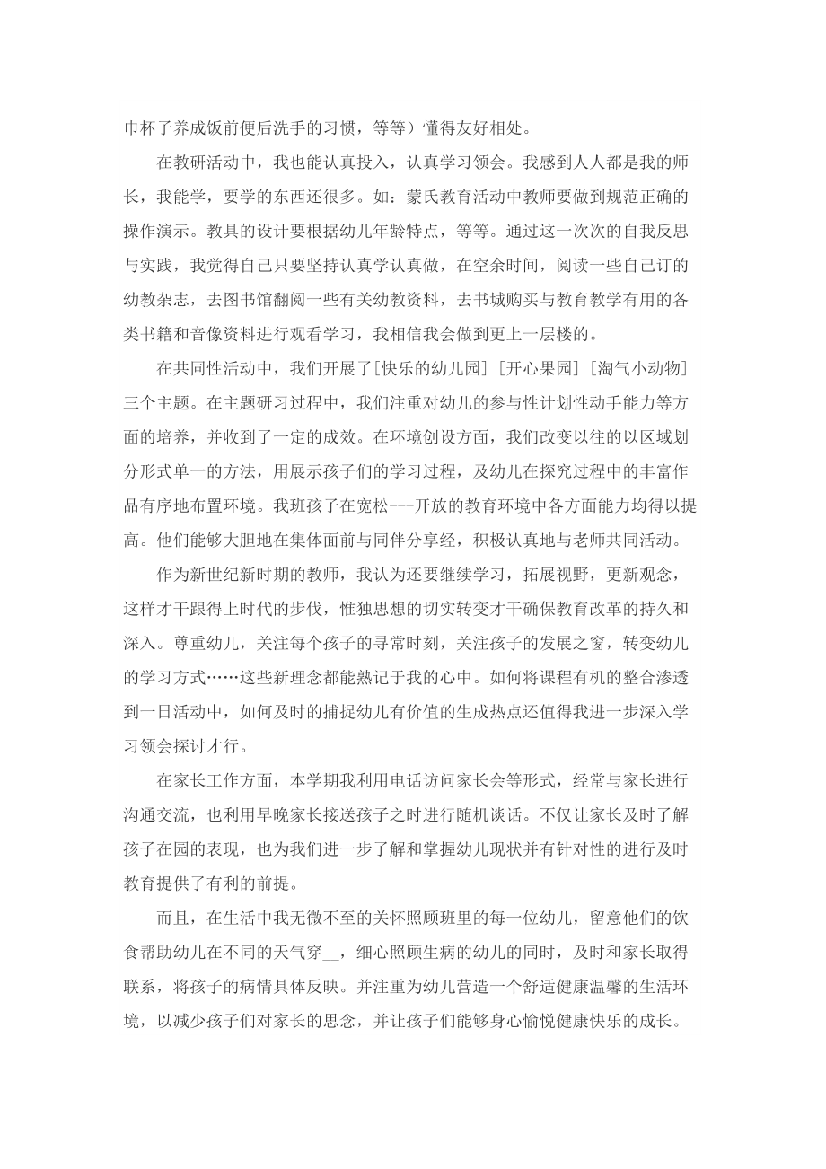 2022年幼儿园教师岗位实习总结.doc_第2页