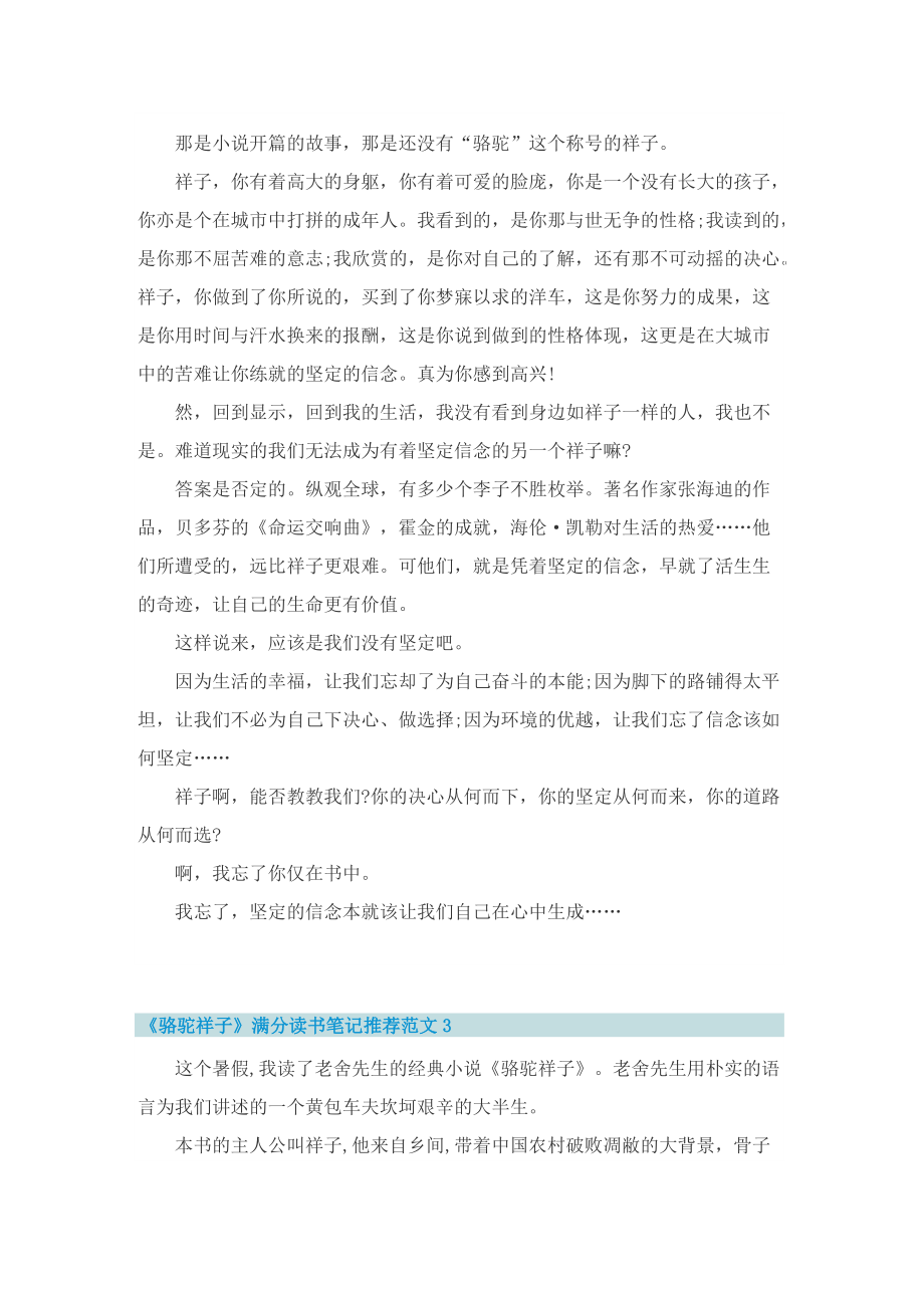 《骆驼祥子》满分读书笔记推荐范文.doc_第2页