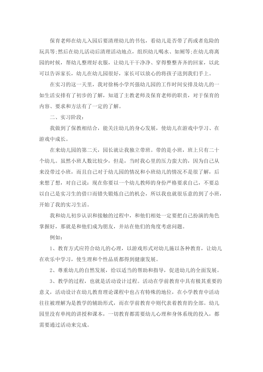 学前教育专业实习工作总结.doc_第2页