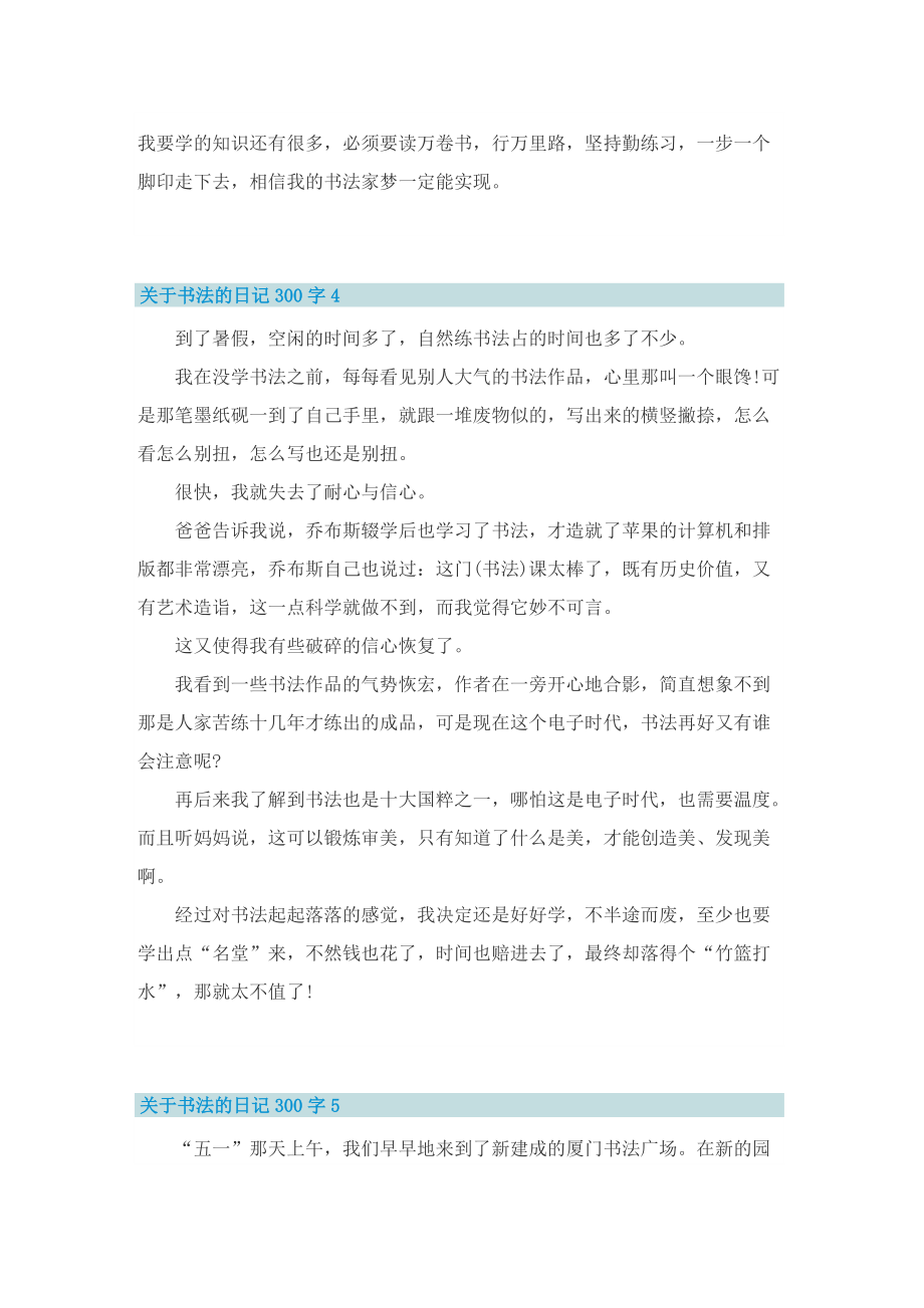 关于书法的日记300字10篇.doc_第3页