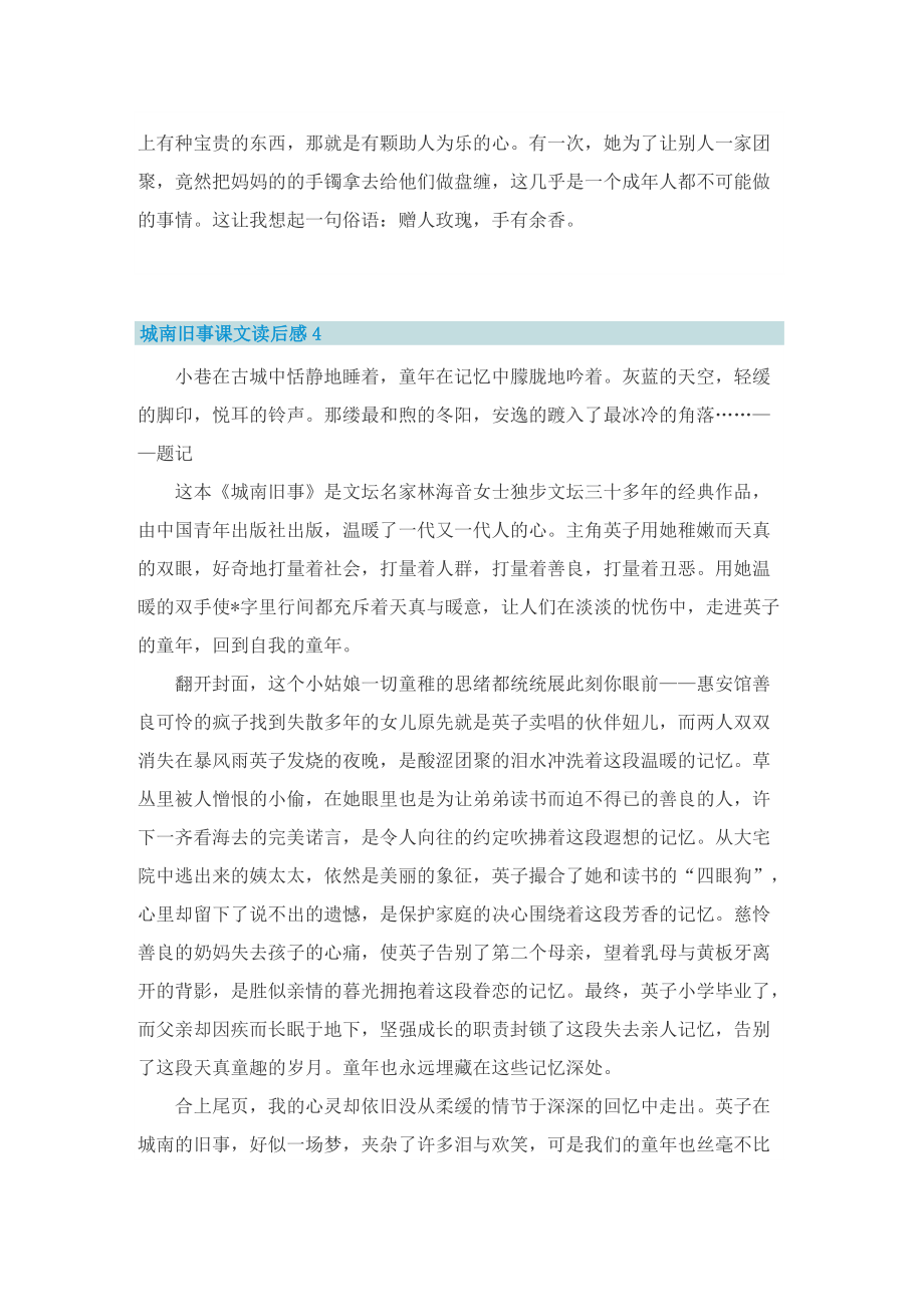 城南旧事课文读后感6篇.doc_第3页