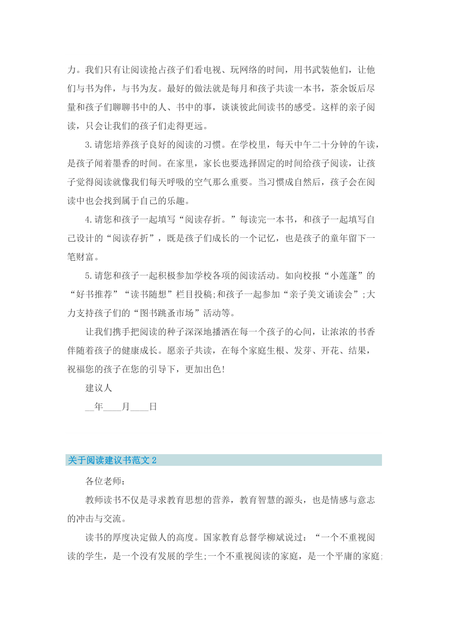 关于阅读建议书范文.doc_第2页