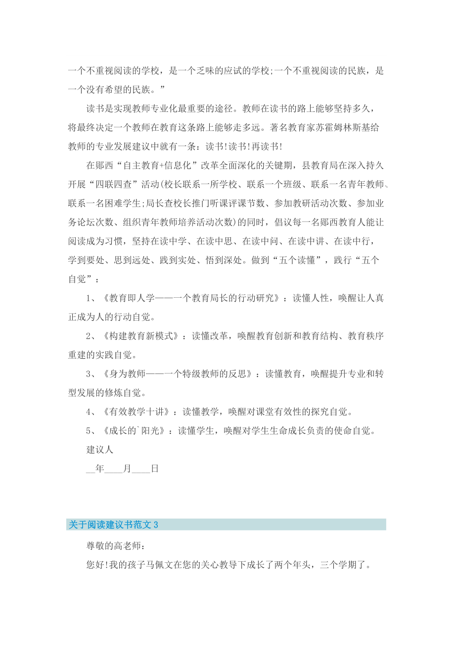 关于阅读建议书范文.doc_第3页