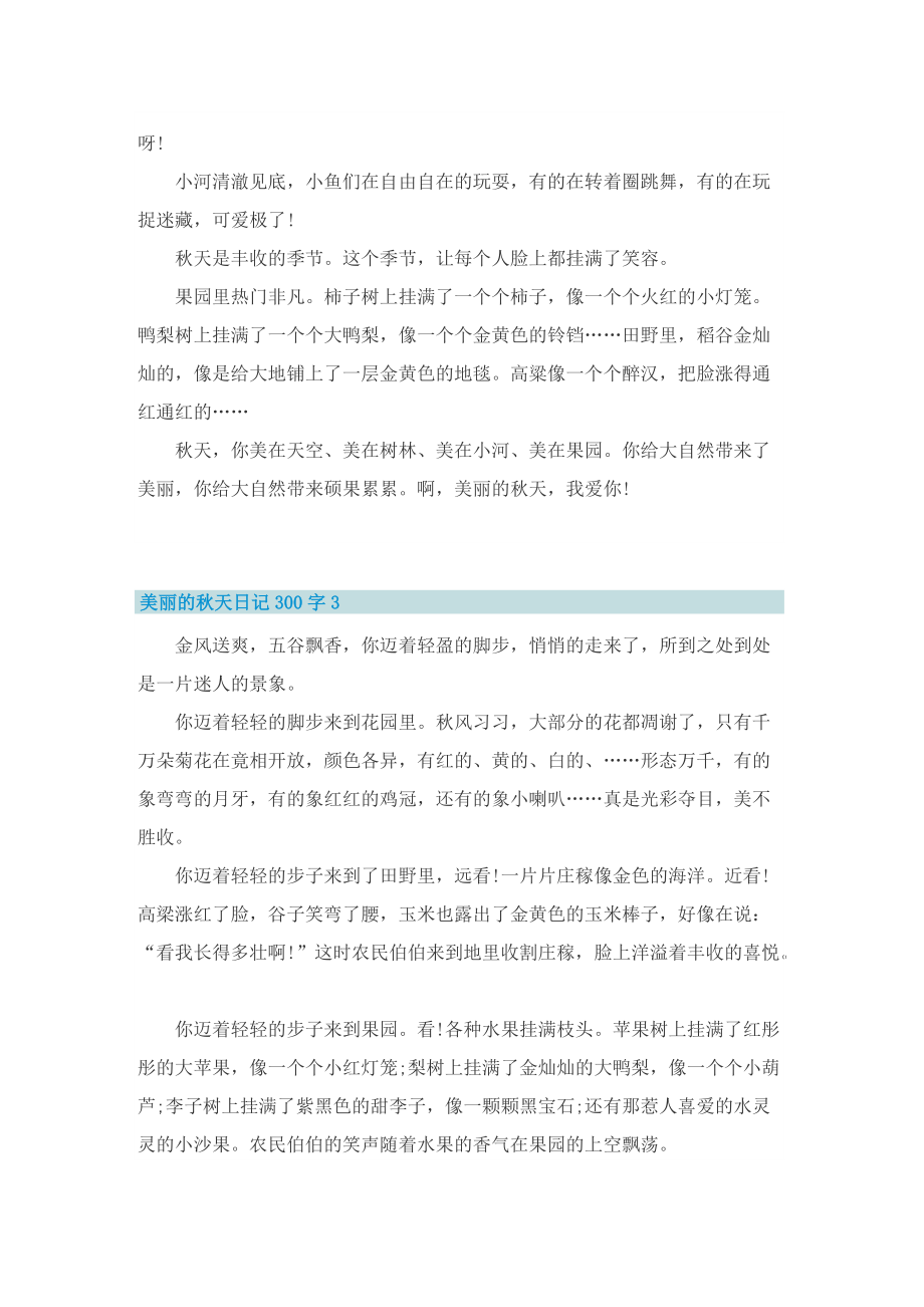 美丽的秋天日记300字10篇.doc_第2页