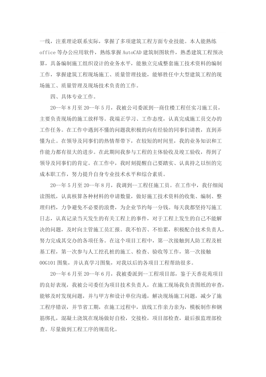 建筑专业学生实习工作总结.doc_第2页