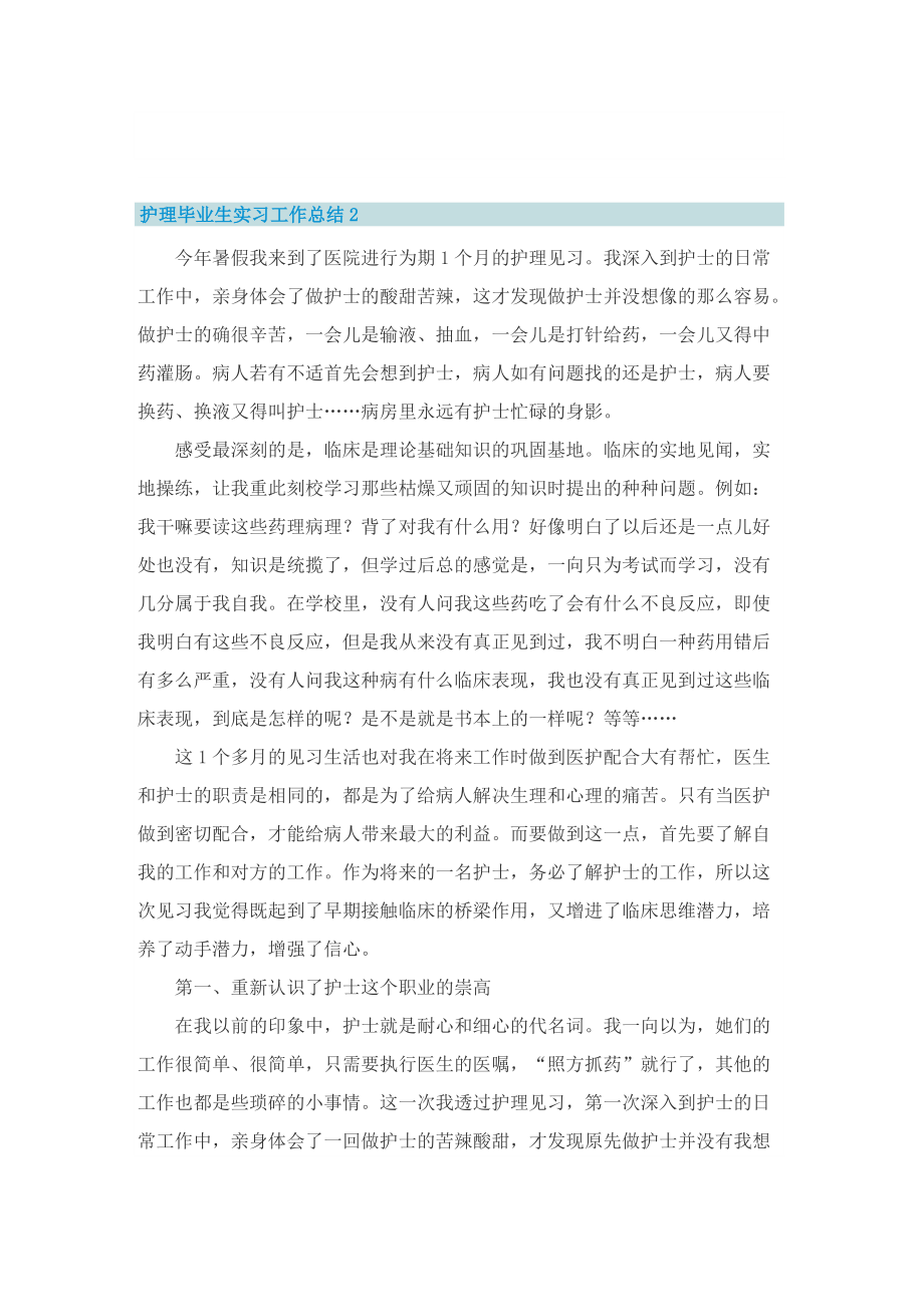 护理毕业生实习工作总结.doc_第3页