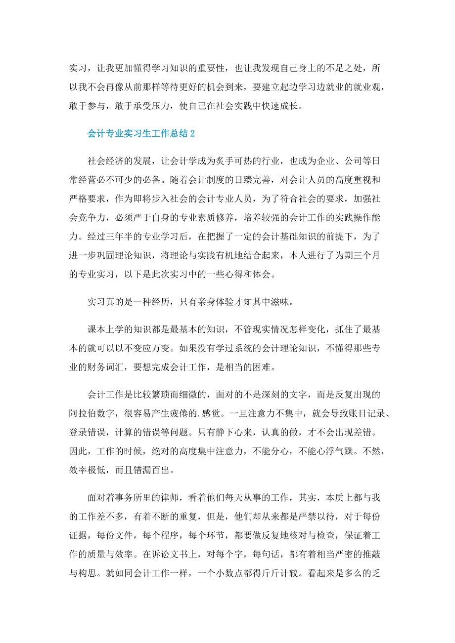 会计专业实习生工作总结.doc_第2页