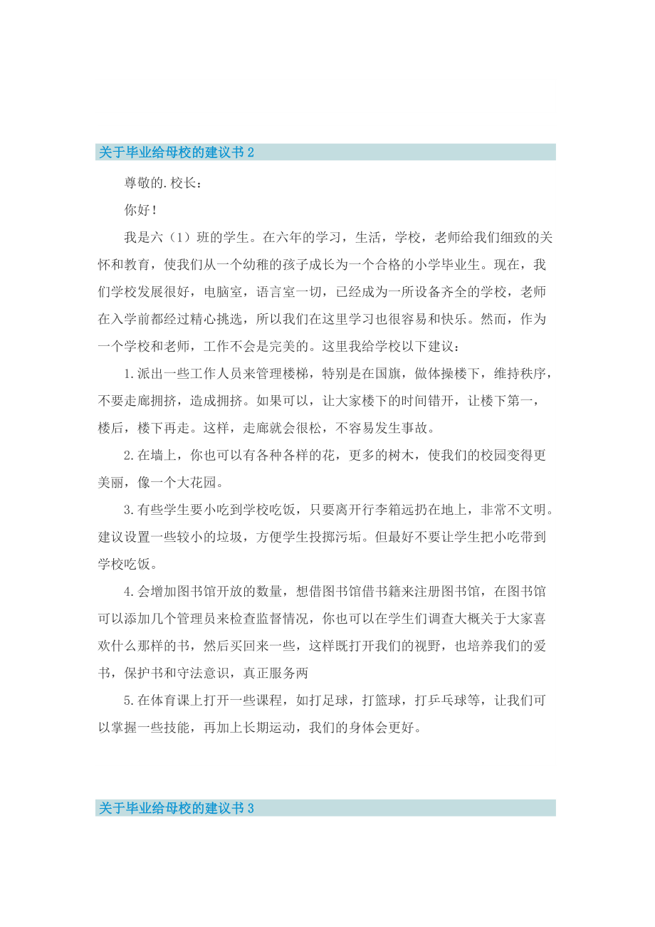 关于毕业给母校的建议书.doc_第2页