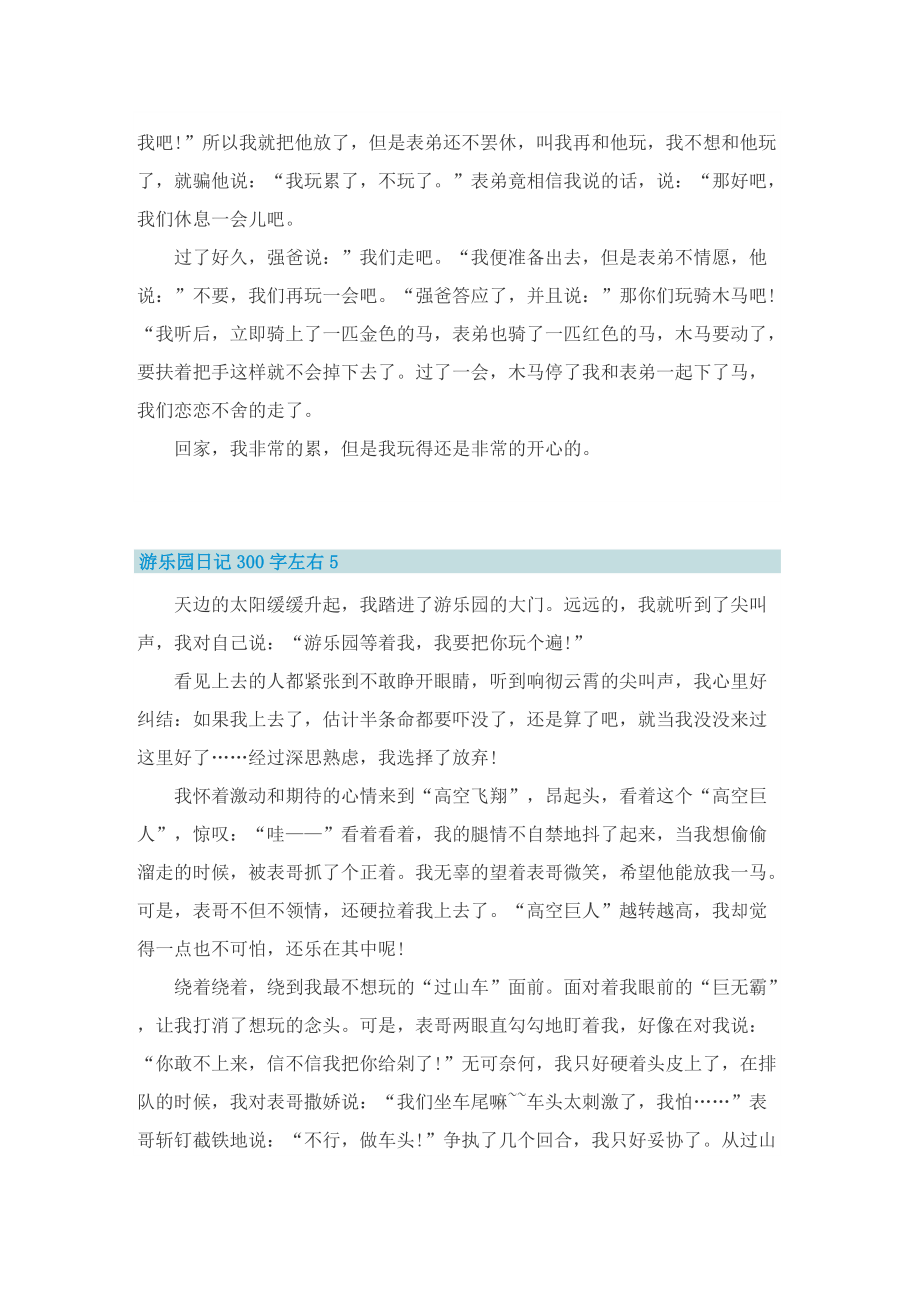 游乐园日记300字左右10篇.doc_第3页