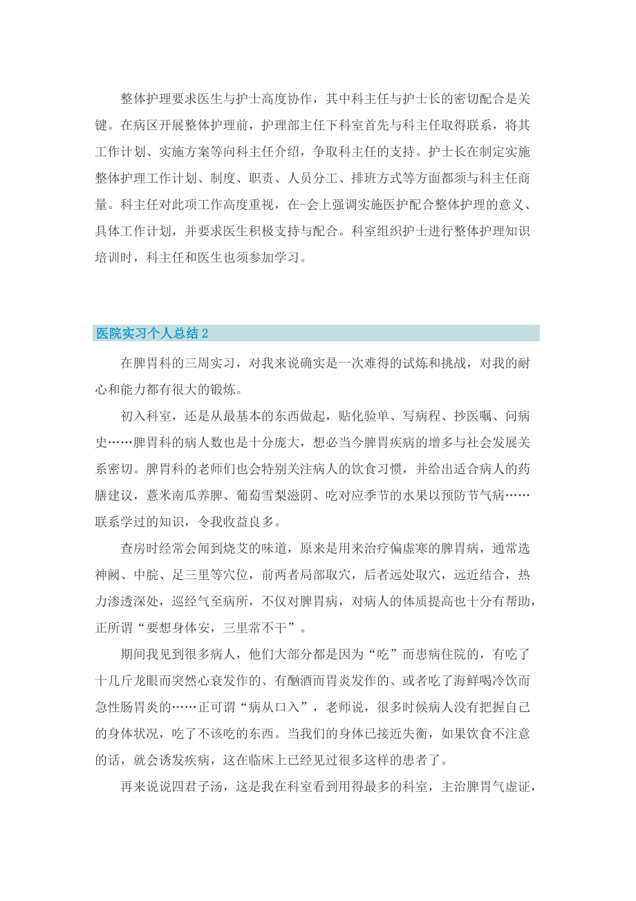 医院实习个人总结10篇.doc_第3页