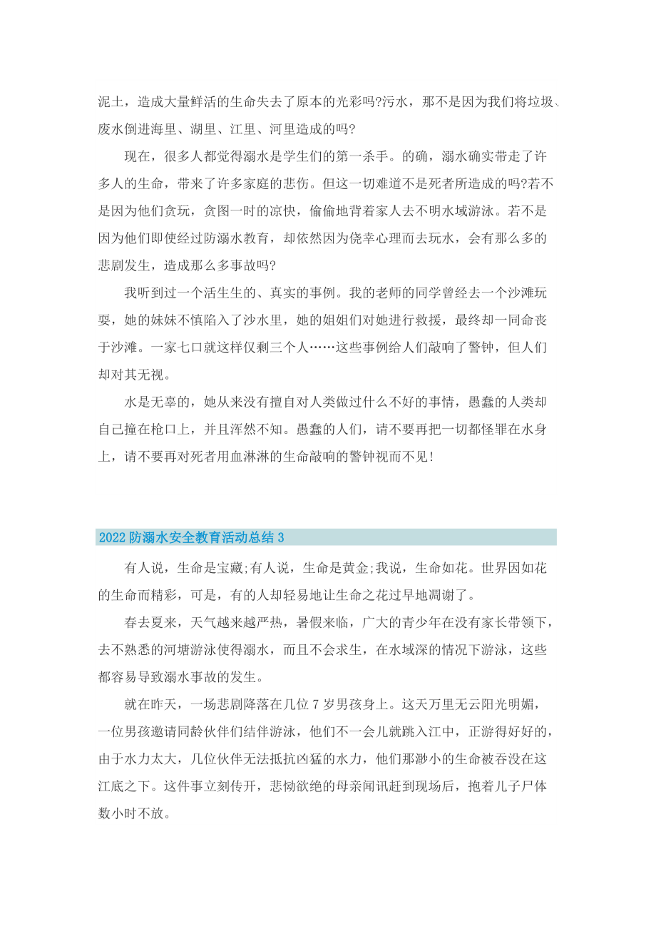 2022防溺水安全教育活动总结通用10篇_1.doc_第2页