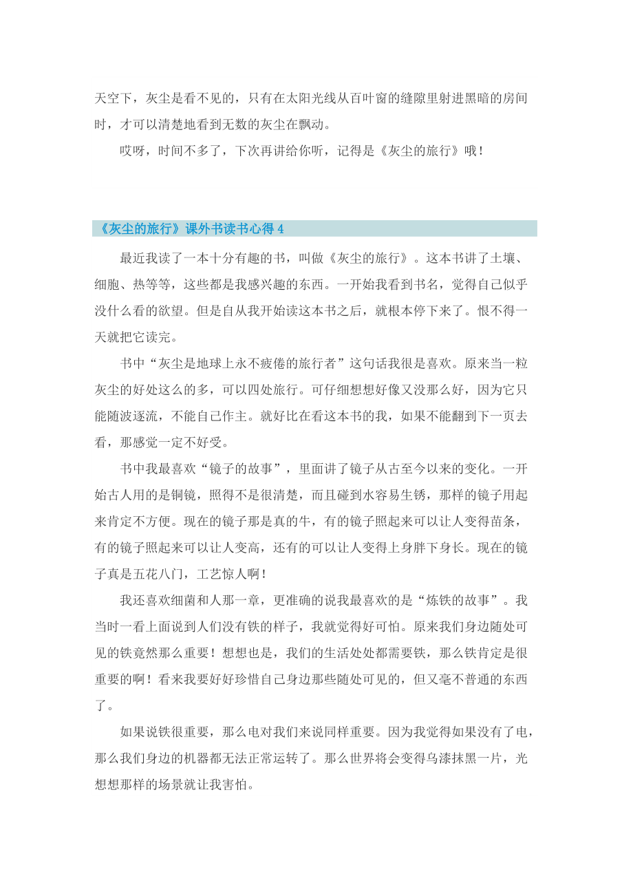 《灰尘的旅行》课外书读书心得.doc_第3页