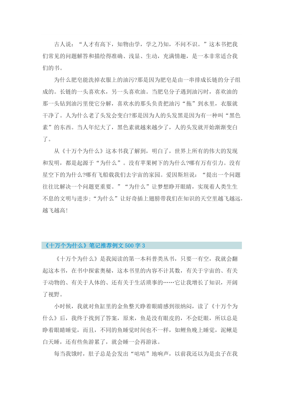 《十万个为什么》笔记推荐例文500字.doc_第2页