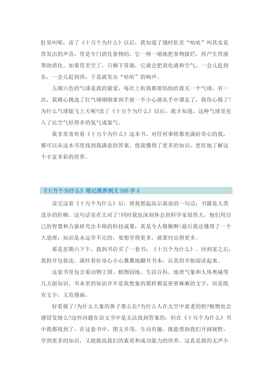 《十万个为什么》笔记推荐例文500字.doc_第3页