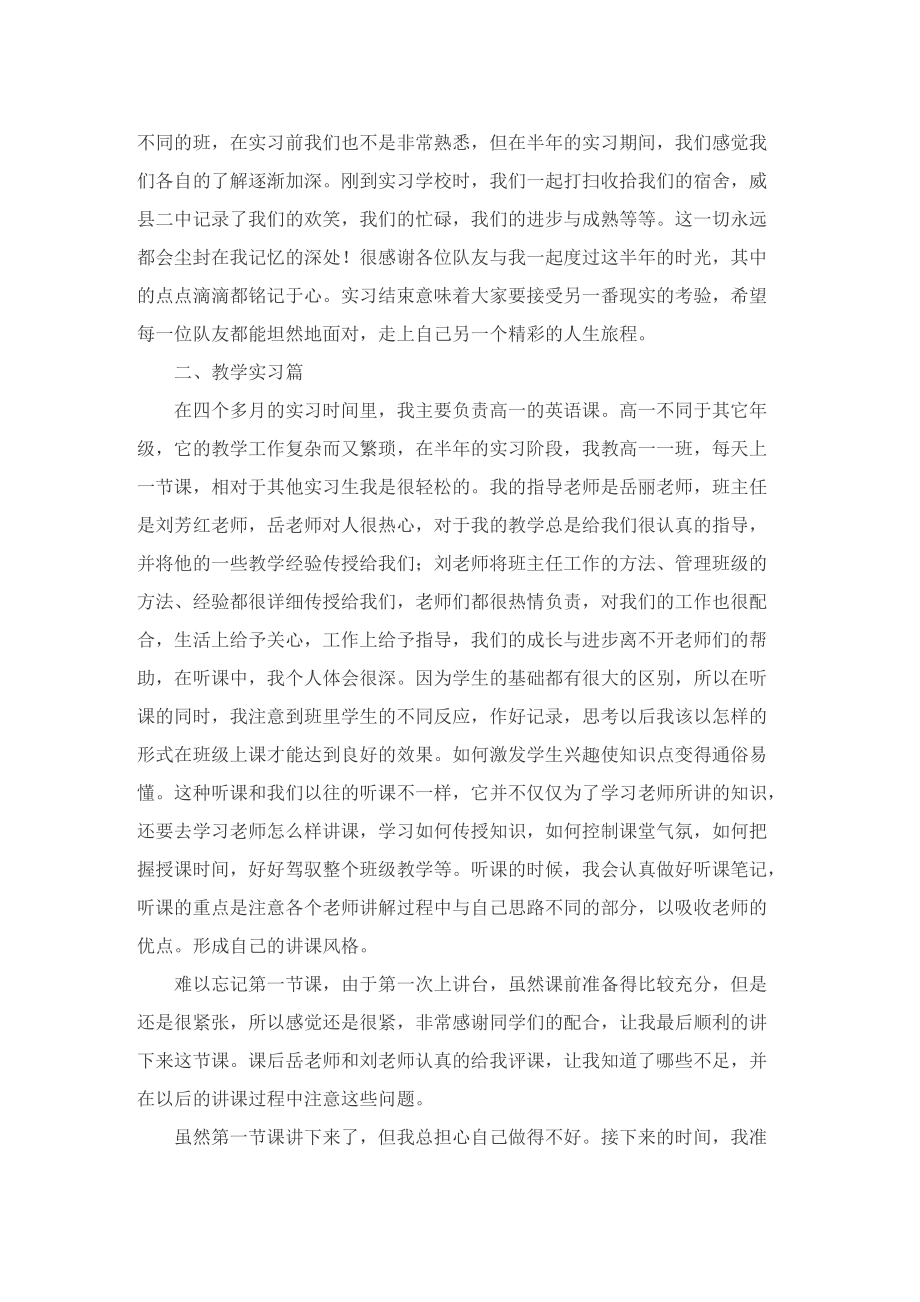 个人顶岗实习工作总结7篇.doc_第2页