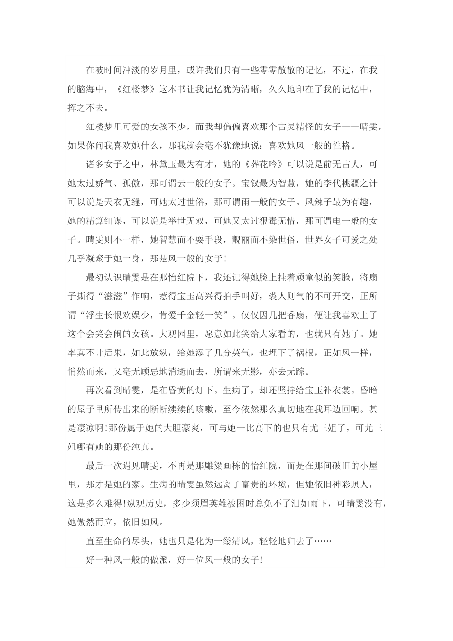 经典小说《红楼梦》2022读书心得.doc_第2页